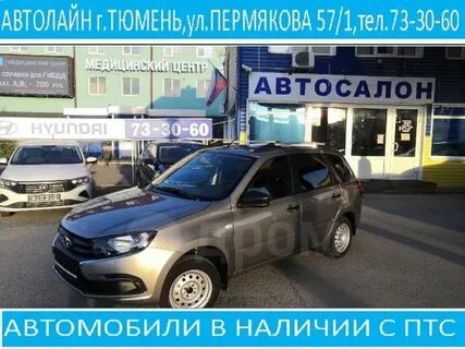 Универсал тюмень