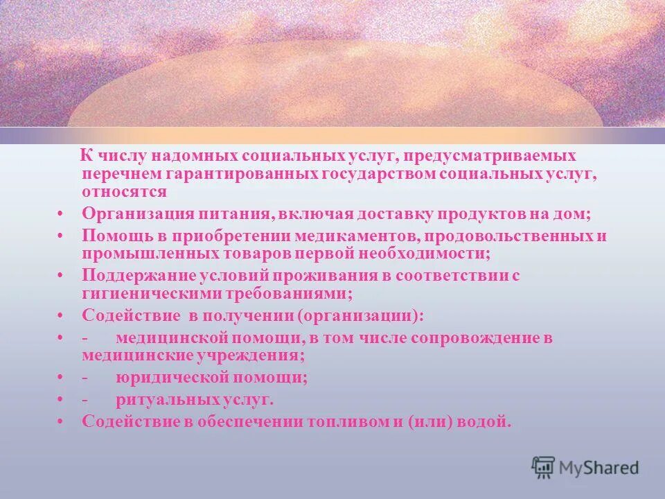 Понятие социального обслуживания инвалидов. Соц обслуживание инвалидов. Полустационарное социальное обслуживание пожилых. Социальное обслуживание инвалидов курсовая. Социальное обслуживание инвалидов курсовая.