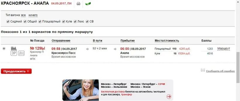 Движение поездов красноярск. Расписание поездов Анапа Красноярск. Маршрут поезда Красноярск Анапа. Поезд Красноярск-Анапа 129 маршрут. Поезд Красноярск Анапа.