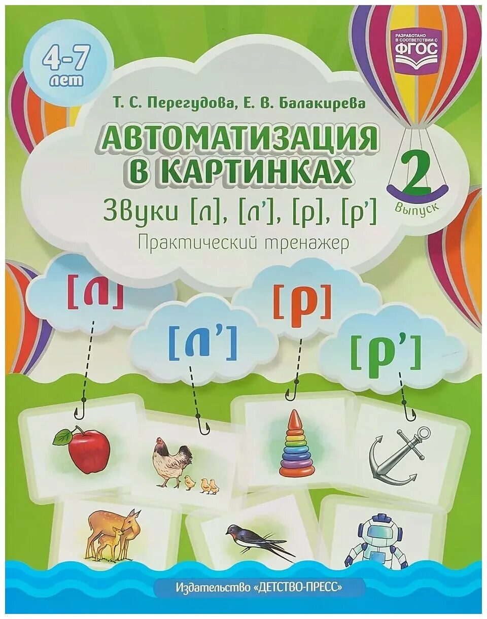 Упражнения на автоматизацию звука р. Логопедические игры на автоматизацию звуков бродилки. Автоматизация звука р и рь улитка. Комарова автоматизация звука р комарова. Автоматизация звука рь улитка.