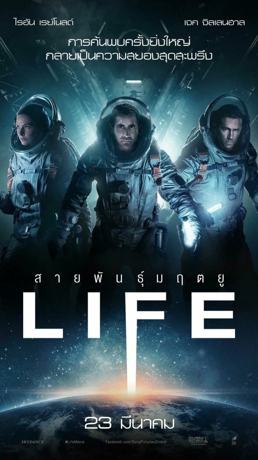 Life is movie. Живое» (Даниэль Эспиноса, 2017). Живое 2017 Ребекка Фергюсон.