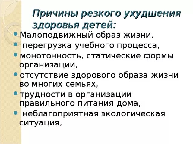 Назовите причины ухудшения. Причины ухудшения здоровья. Причины ухудшения здоровья детей. Факторы ухудшение здоровья детей. Причины ухудшения здоровья школьников.