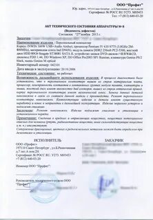 Техническое заключение на списание техники