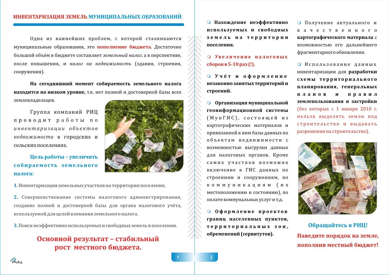 Объекты инвентаризации земель. Этапы проведения инвентаризации земель. Карта инвентаризации земель. Земельные описи. Земельные описи.