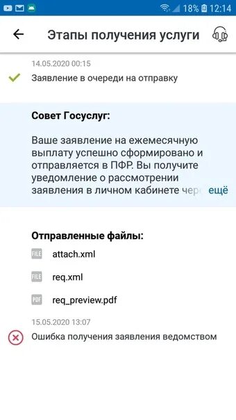 Ошибка отправки заявления в ведомство. Заявление получено ведомством что означает. Ошибка получения заявления ведомством. Госуслуги ошибка отправки заявления в ведомство. Выдано ведомством