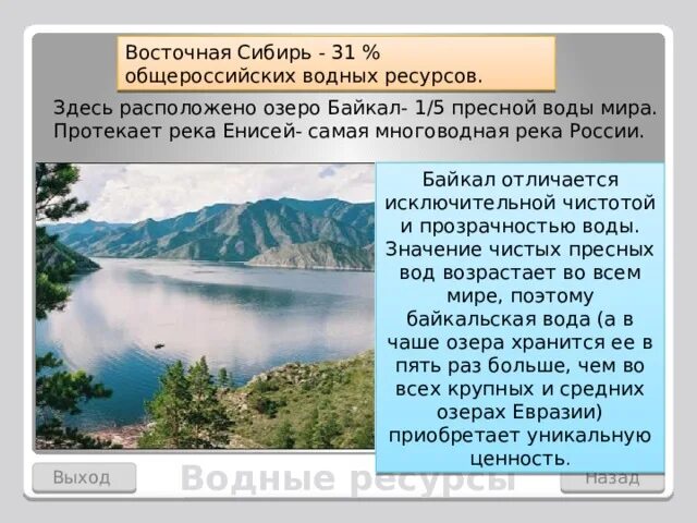 Восточная сибирь водные ресурсы