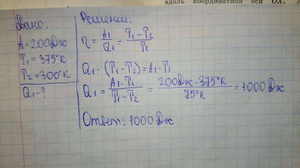 800 дж 200 дж. При прямом цикле Карно тепловая машина совершает работу. Машина Карно нагреватель и холодильник. Теплота нагревателя за цикл. Тепловой машине КДЖ.