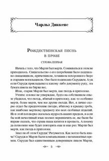 Рождественские песни в прозе кратко