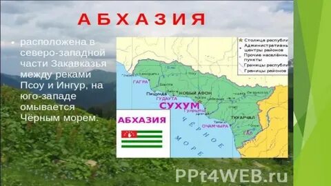 3 страны соседки