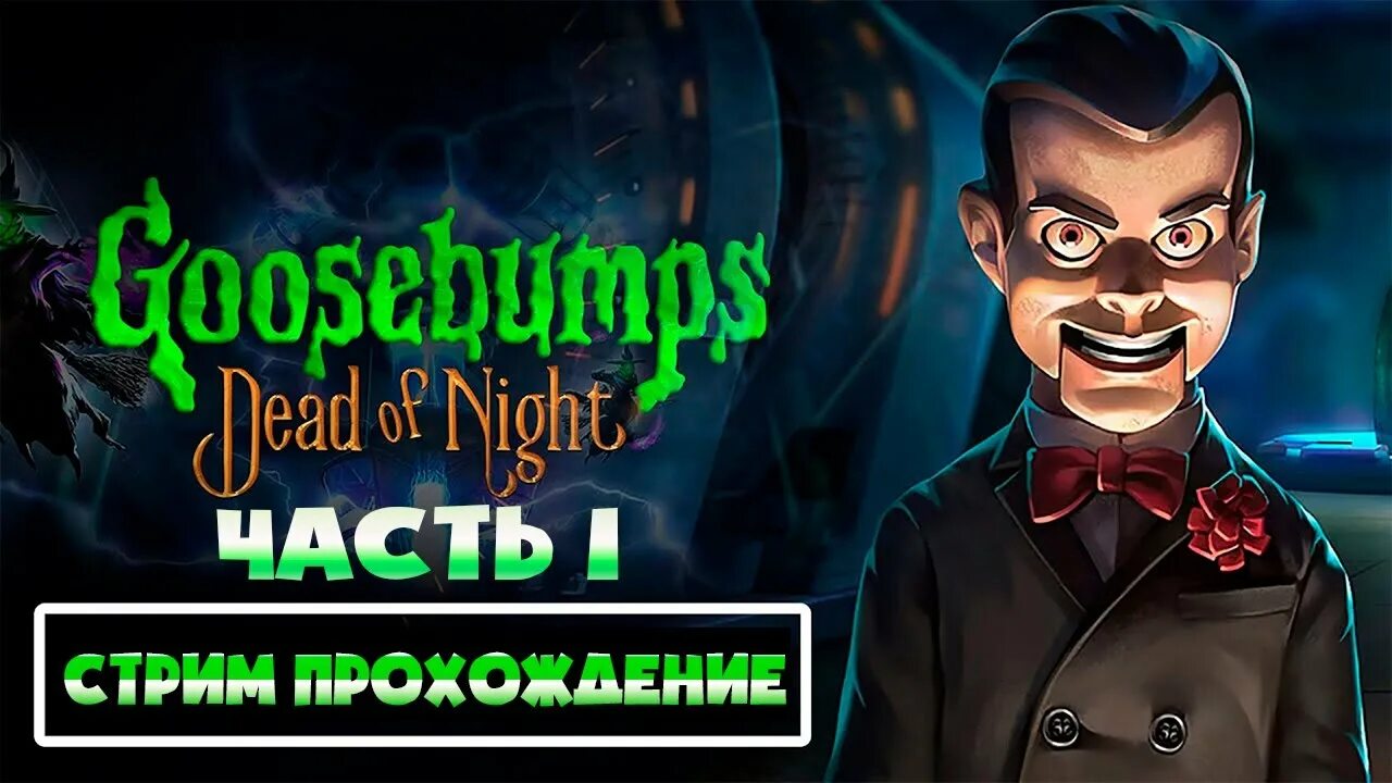 Goosebumps dead of night. Goosebumps dead of night android. Кукла слэппи игра. Goosebumps game night. Беспокойный хэллоуин слэппи.