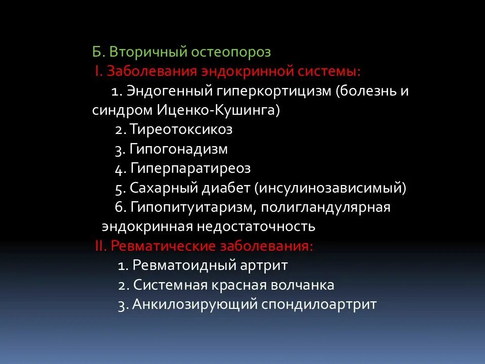 Для амилоидоза почек характерно. Интермедиарная костная. Миелит патогенез. Вторичная структура пептидной группы. Вторичный вариант.