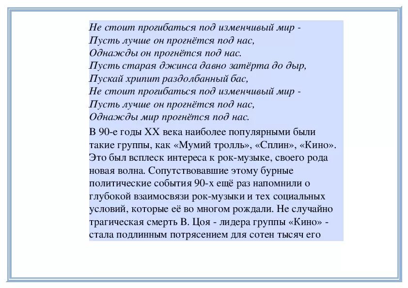 Прогибаться под изменчивый мир. Прогибаться под изменчивый мир