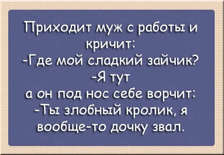 Шутки про семейную жизнь. Анекдоты про семейную жизнь. Анекдоты про семейную жизнь смешные. Анекдоты про семью смешные. Анекдот пришел муж