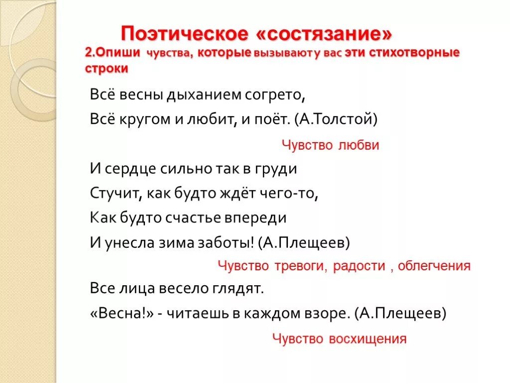 Стихотворная строка. Поэтическая строка. Стихотворные строчки. Поэтические строчки. Поэтические строки стихотворения