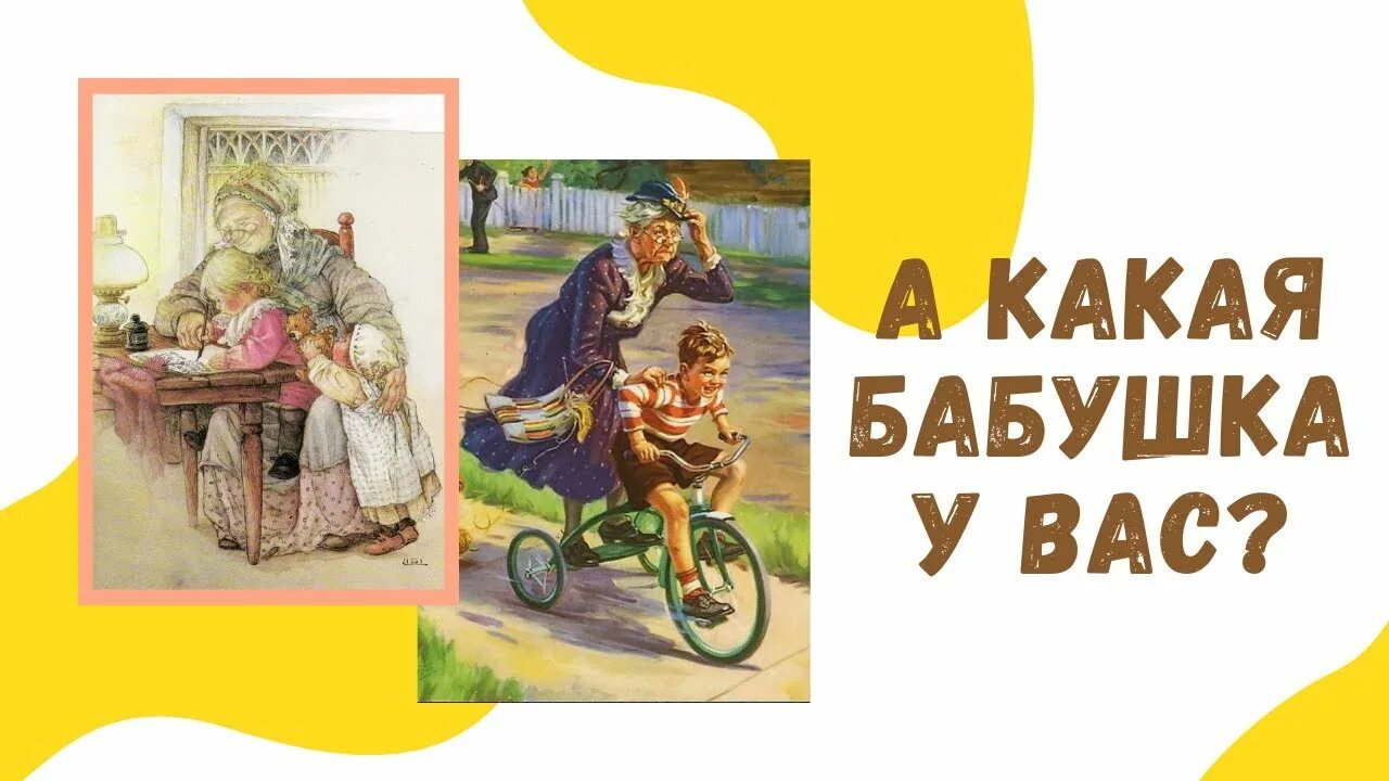 Бабушка какая. Какой бабка. Классификации бабушек. Какая вы бабушка. Какая бабушка полезнее