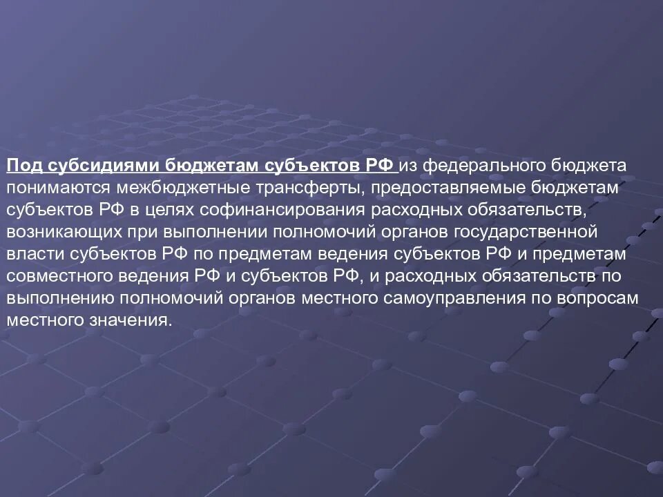 Маневренность бюджета. Схема виды межбюджетных трансфертов: местного бюджета. Виды субсидирования. Межбюджетные субсидии бюджету субъекта. Межбюджетные субсидии бюджету субъекта.