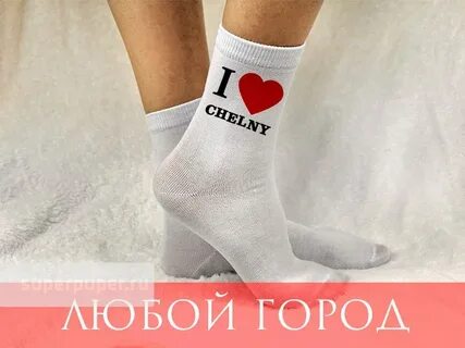 Носки с именем
