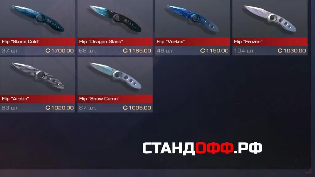 Промокод на нож в стандофф. Промокод в СТЕНДОФФ 2 на нож. Промокод в Standoff 2 на нож Flip Knife. Промокоды в СТЕНДОФФ 2 на нож бабочку 2022. Промокоды на стенд кнайф 2.2