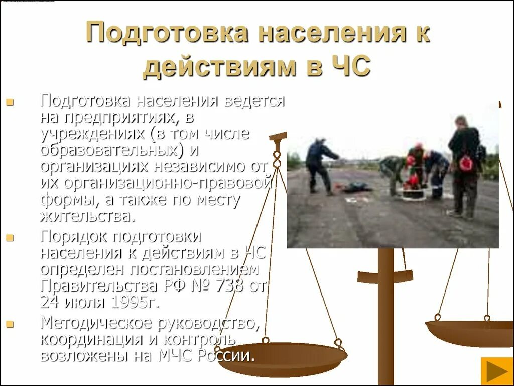 Готовность к действию организации. Подготовка населения к действиям в чрезвычайных ситуациях. Подготовка населения к действиям в ЧС. Подготовка населения к действиям в условиях ЧС. Подготовка населения к чрезвычайным ситуациям.