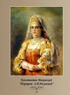 Княгиня вакансии