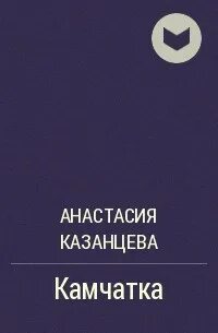 Книга асты читать