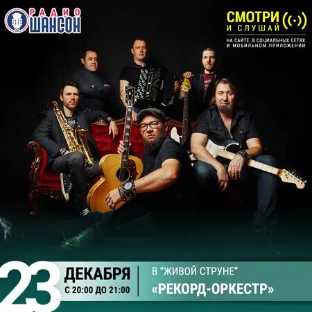 Record group. Музыкальная группа рекорд. Рекорд оркестр гастарбайтер буги. Гастарбайтер буги. Группа рекорд оркестр о Душанбе.