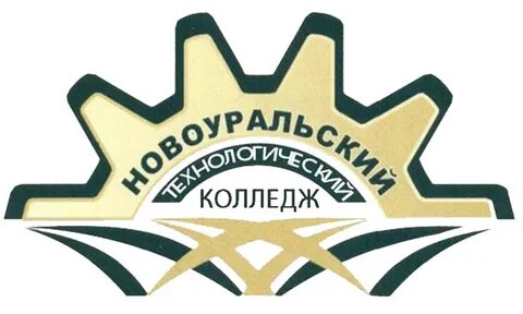 Нтк новоуральск