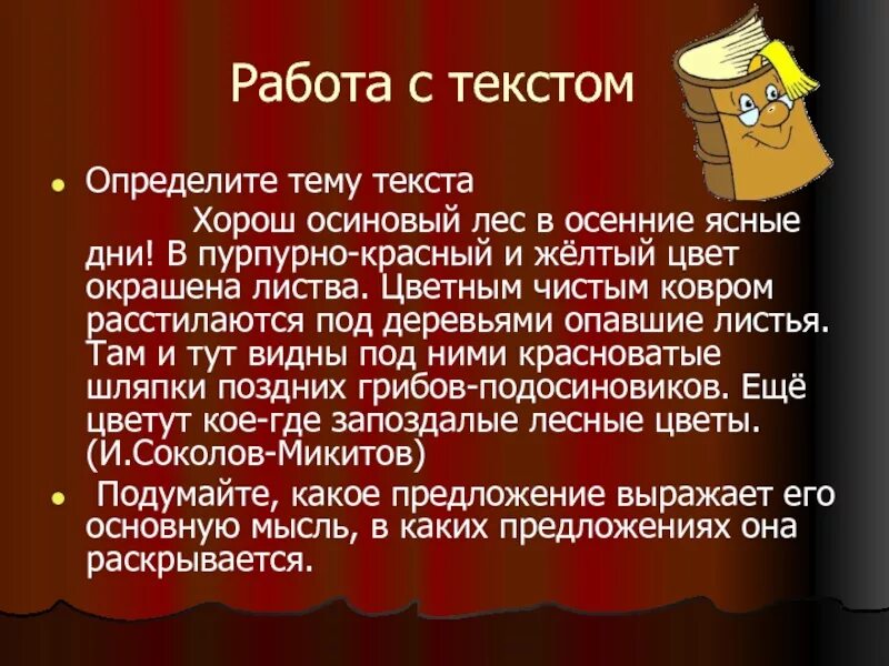 Интересный текст. Хороший текст. Качественный текст. Ключевые слова в тексте хорош осиновый лес в осенние ясные дни. Тип текста но лучше всех игрушек