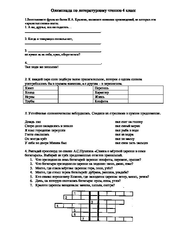 Подготовка к Олимпиаде по чтению 4 класс с ответами. Олимпиадные задания по литературному чтению. Олимпиадные задания для 4 классов по литературному чтению.