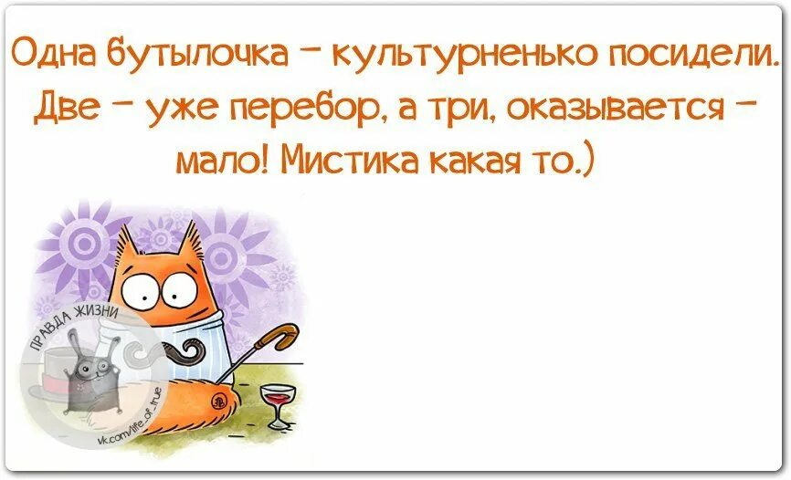 Демотиваторы хорошо посидели. Веселые цитаты. Включи посидели. Отлично посидели. Включи посидели.