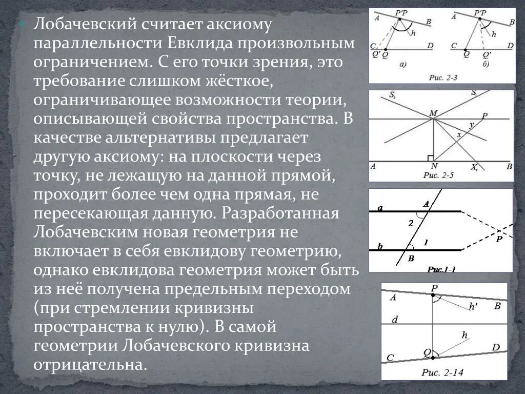 Параллельные прямые евклид. Аксиома параллельности евклида. Аксиома параллельности евкли. Постулаты евклида. Аксиомы геометрии лобачевского.