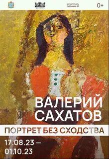 Без сходный