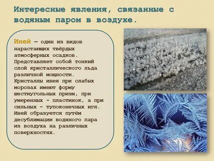 Явления связанные с воздухом