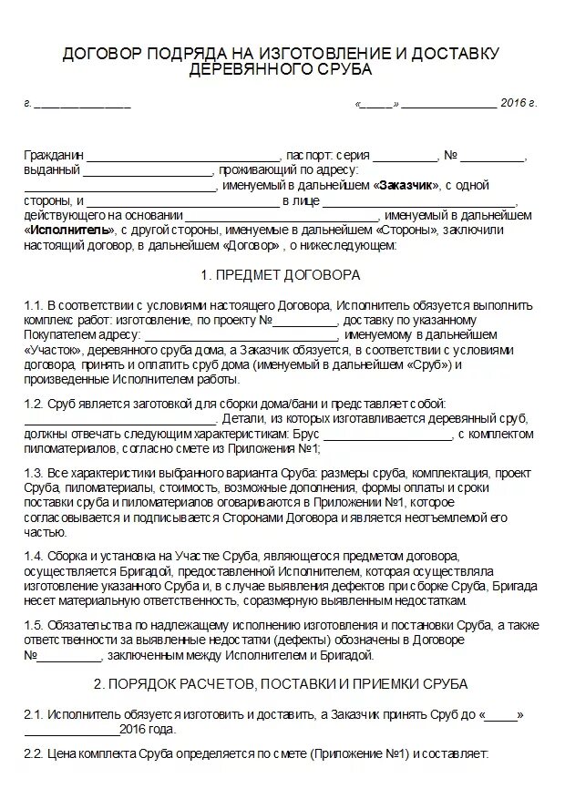 Договор купли-продажи сруба образец. Договор купли-продажи сруба между физическими лицами образец. Договор на изготовление сруба. Договор подряда на баню. Договор на производство продукции