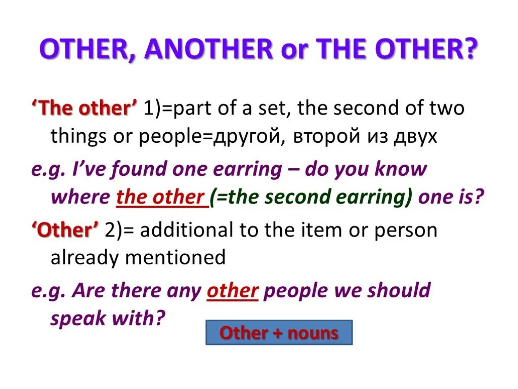 One of them and another one. Other others another the other the others таблица. Other another таблица. Other another others разница. Местоимения other another.