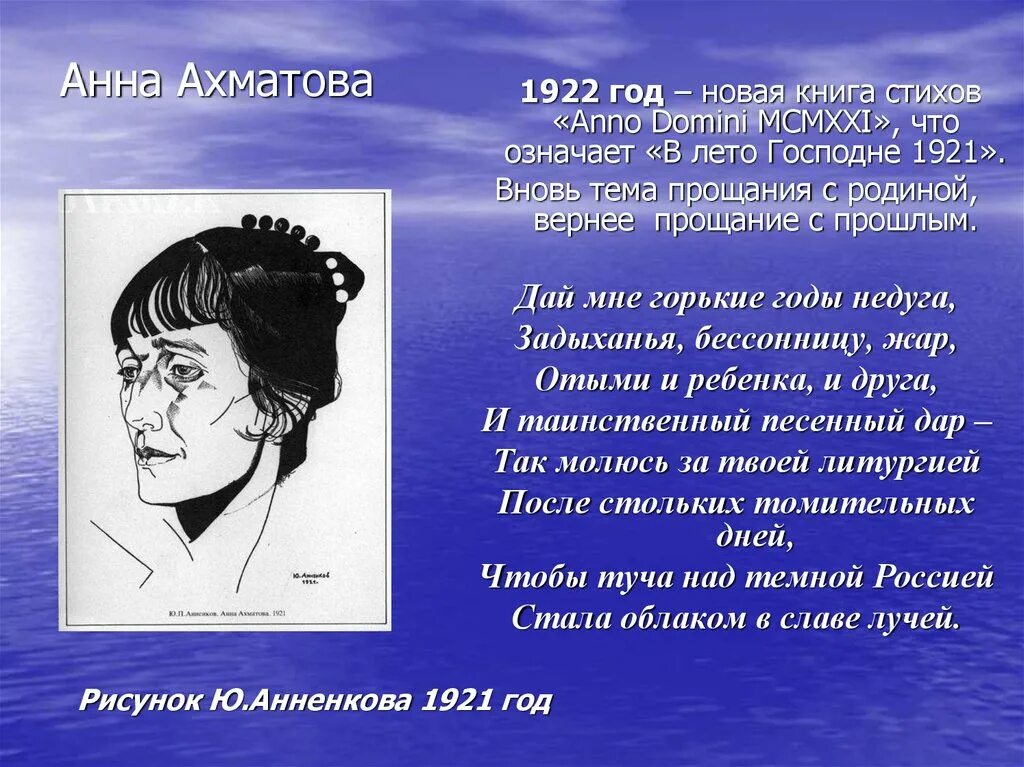 Сообщение про ахматову. Ахматова 1922.