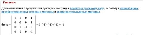 Решение вычислить определитель матрицы