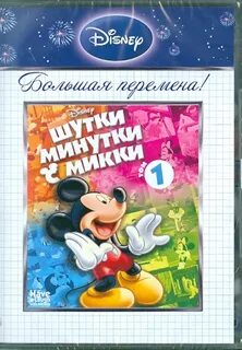 Шутки минутки с микки том