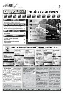 Иркутские объявление
