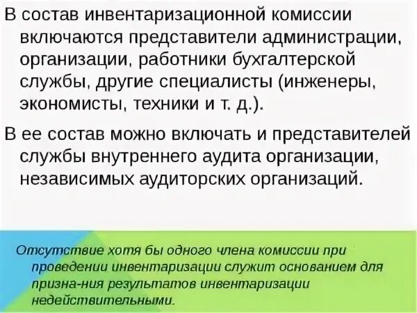 Может ли руководитель быть председателем комиссии. Состав комиссии по охране труда в организации. Ответственность членов комиссии. Состав комиссии по охране труда в организации. Что это положение о комиссии по охране.