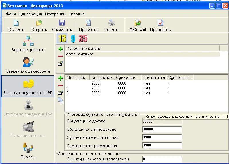 Программа декларация. Декларация в формате XML, созданная в программе декларация. Налог удерживаемый у источника выплаты