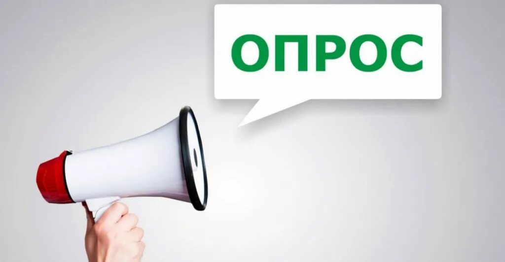 Нужно ваше мнение. Нам важно ваше мнение опрос. важно ваше мнение. нам важно ваше мнение. опрос важно.