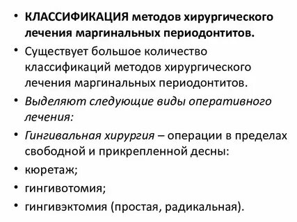 Методы хирургического лечения хирургической инфекции