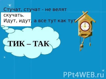 Постучись 79
