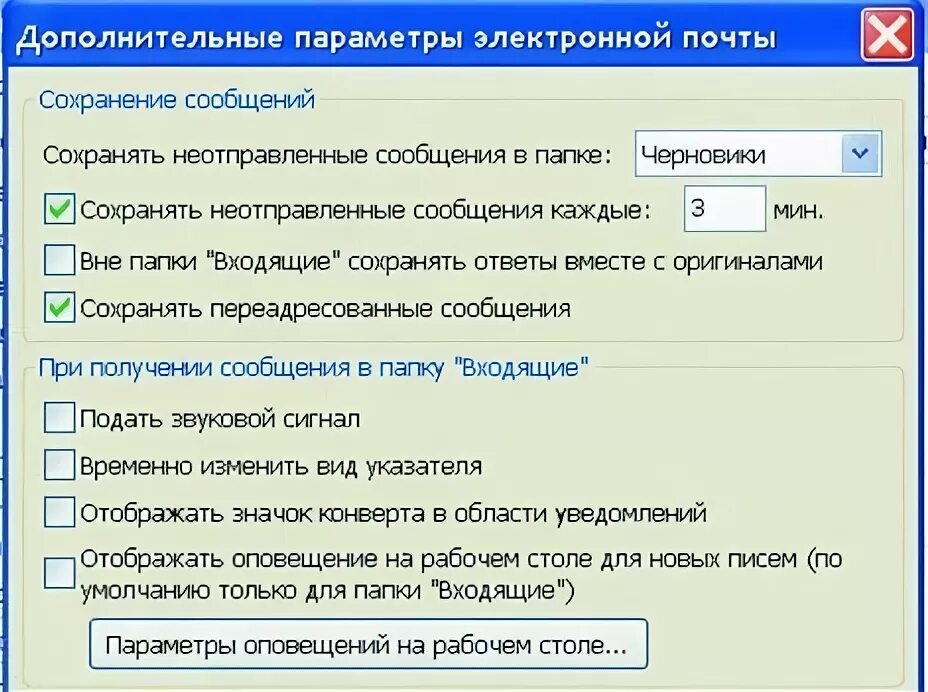 Не приходят входящие сообщения. Уведомление о прочтении Outlook. Outlook уведомление о получении. Уведомления о письме в Outlook. Как настроить уведомление о прочтении.