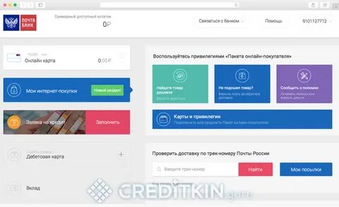 Почта бумажников