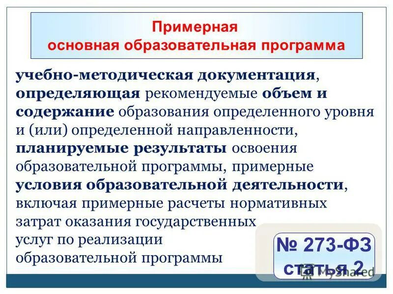 что входит в "комплекс основных характеристик образования". педагогическая магистратура. определенный уровень освоения содержания образования. учебно методическая документация определяющая рекомендуемый объем. учебно методическая документация определяющая рекомендуемый объем.