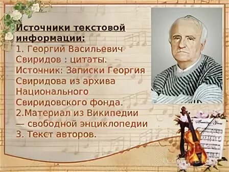 Факты о г в свиридове. Интересные факты о свиридове. интересные факты о свиридове композитор.