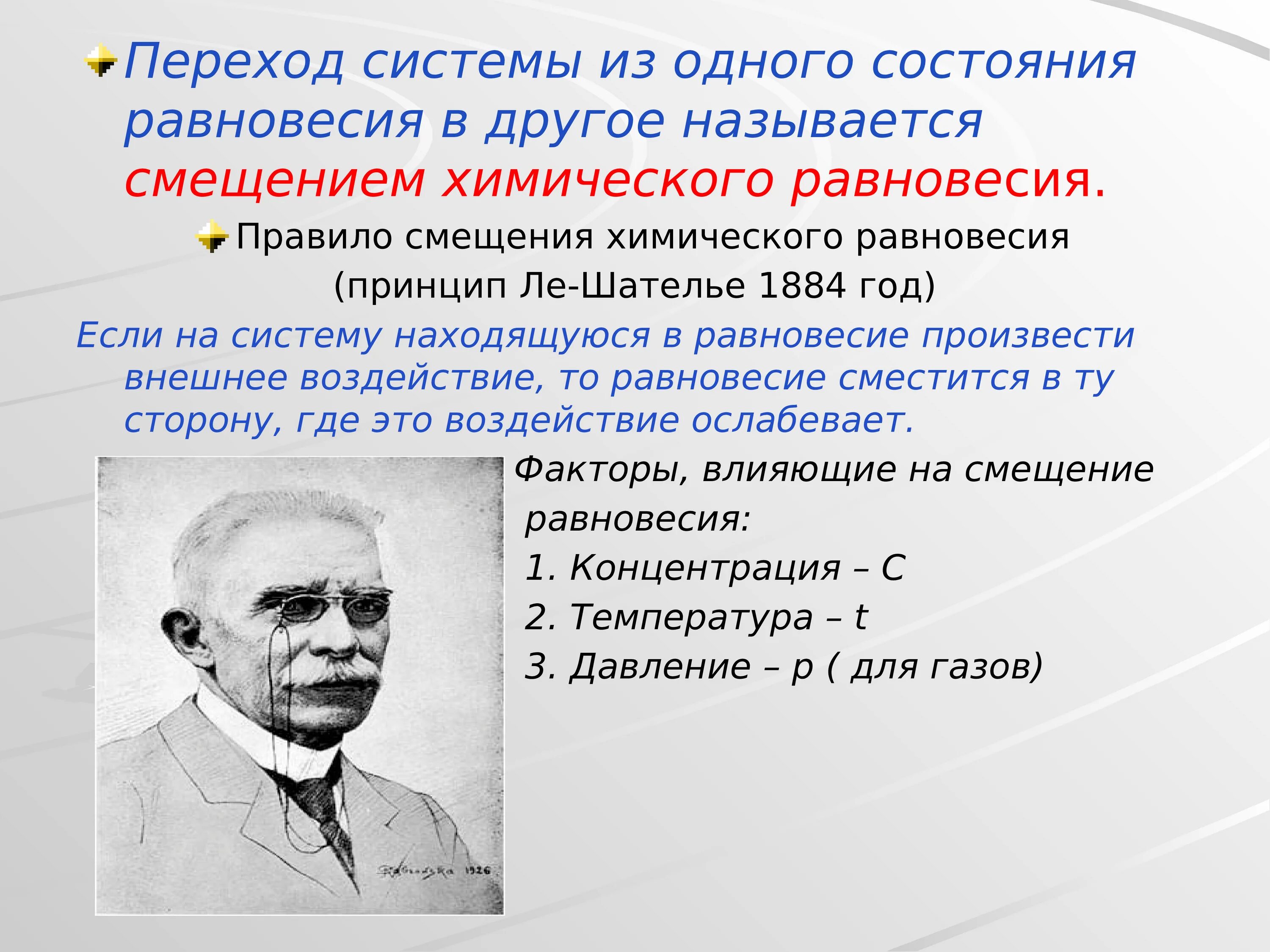 Ле шателье браун. Формула Ле Шателье Брауна. Обратимые реакции принцип Ле Шателье. Химическое равновесие Ле Шателье. Химическое равновесие принцип Ле-Шателье-Брауна.