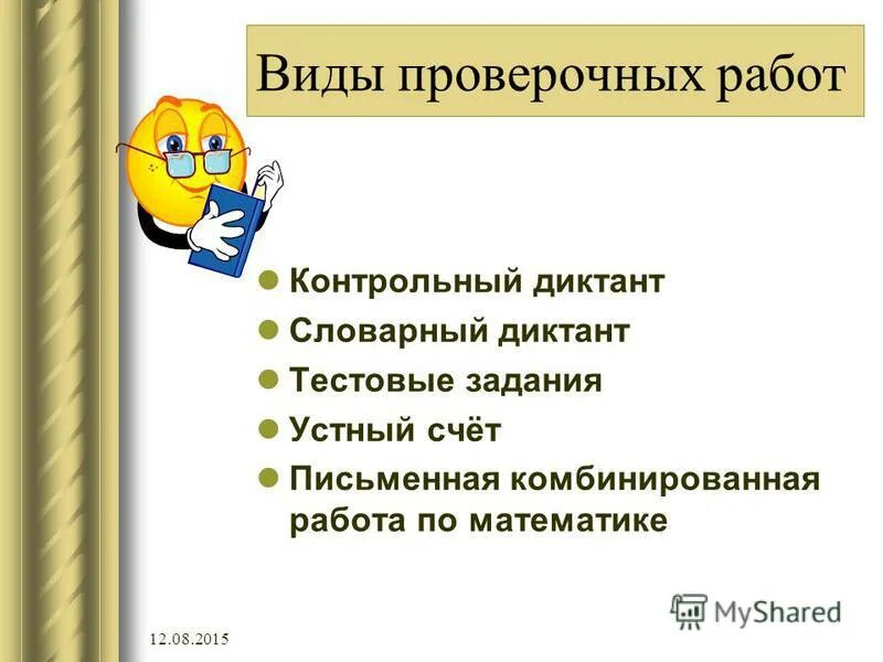 Типы проверочных работ. Типы проверочных работ